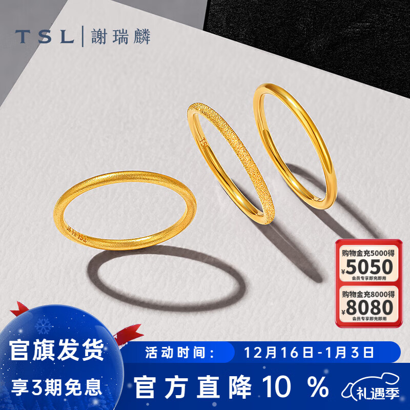 谢瑞麟（TSL）圣诞礼物三生三世系列黄金戒指光面磨砂素戒指环XP880-XP882 光圈-15号圈口-0.95g 工费320元