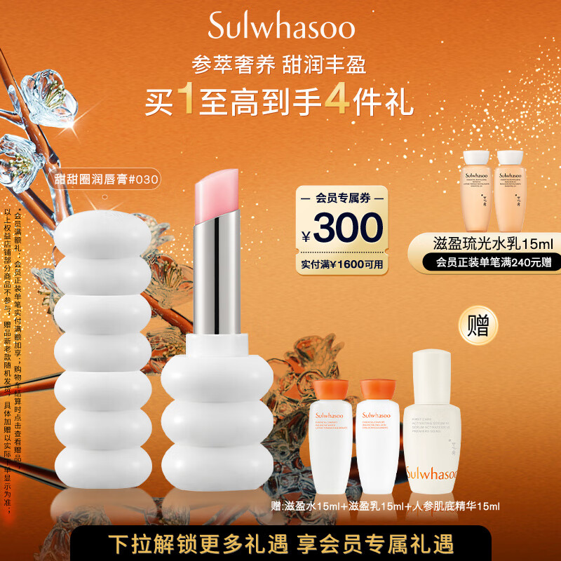 雪花秀【林允儿推荐】焕活润唇膏 030 3g 保湿持久水润七夕礼物送女友