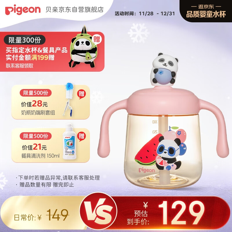 贝亲儿童牛奶杯1-3岁宝宝喝水喝奶PPSU直饮奶瓶双吸管水杯 粉色330mL