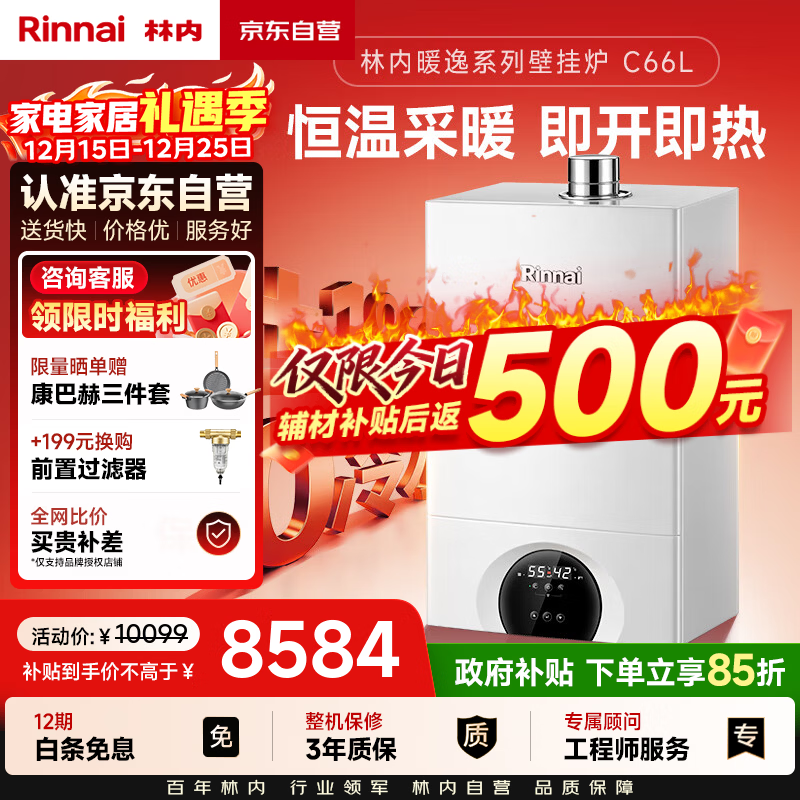 林内（Rinnai）全屋零冷水恒温燃气壁挂炉Wifi智控采暖两用热水器家用地暖锅炉RBS-24C66L(L)
