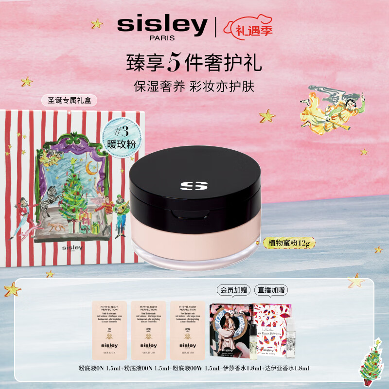 希思黎（Sisley）植物蜜粉3号12g柔粉色散粉定妆雾面化妆品套装生日礼物送女友