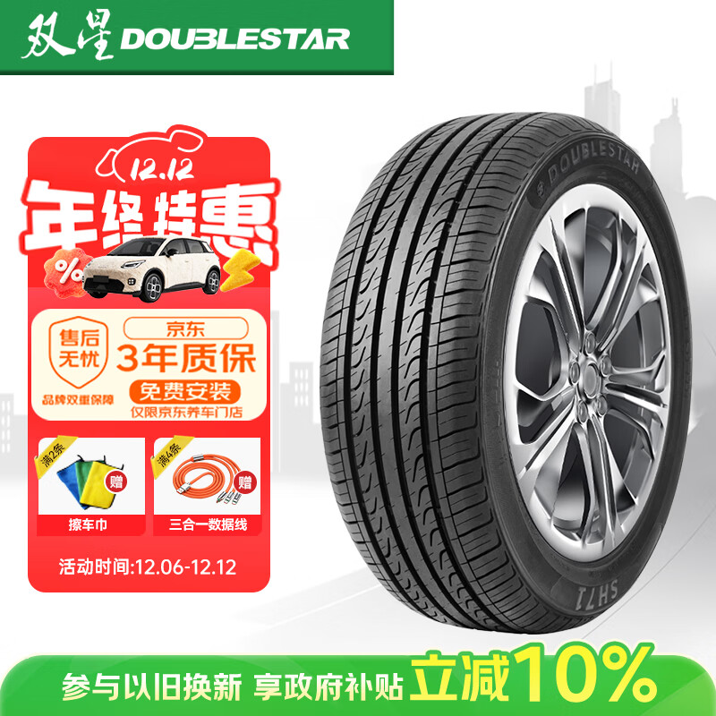 双星（DOUBLE STAR）轮胎/汽车轮胎 205/55R16 91V SH71适配新朗逸/速腾/英朗GT/雷凌
