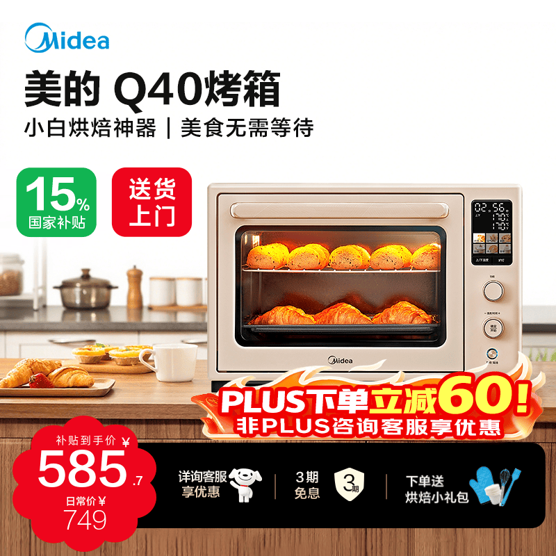 美的【国家补贴烤箱首选】石墨烯毫秒瞬热烤管家用免预热电烤箱Q40空气炸风炉烤箱一体机40升 【店长推荐】 40L Q40
