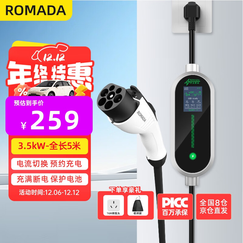 ROMADA充电枪随车充便携式3.5KW新能源电动汽车充电器适配于比亚迪特斯拉埃安理想小鹏五菱 K02银色5米