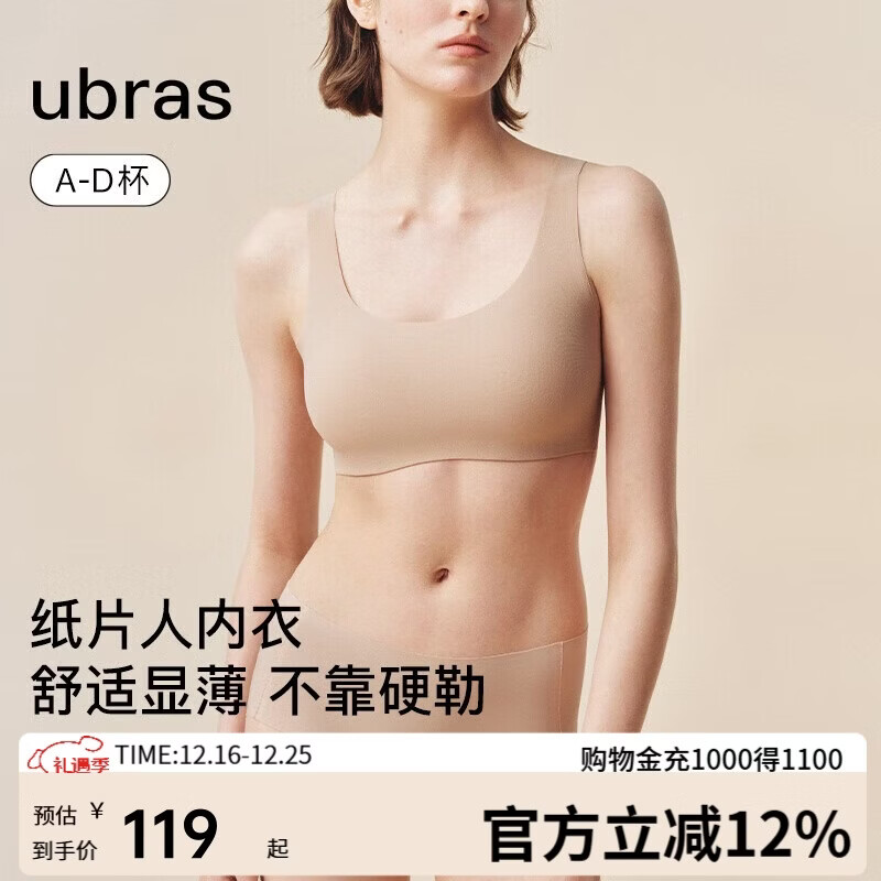 ubras无尺码小奶皮纸片人内衣显瘦显薄无痕隐形背心文胸女隐形肤标准