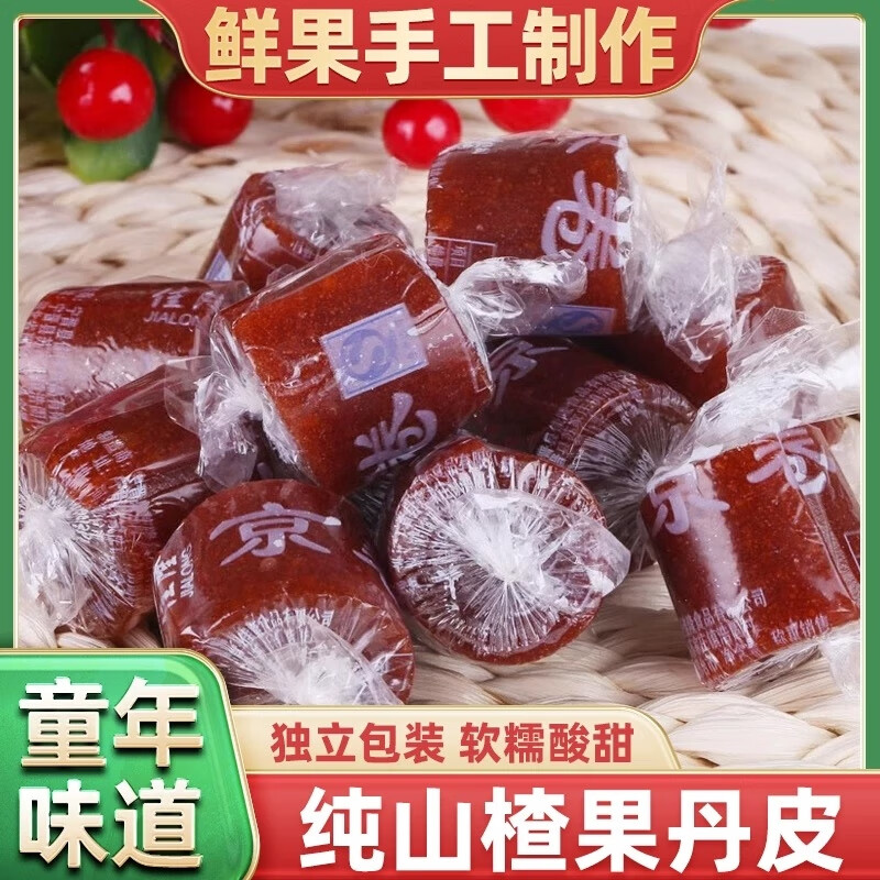 鑫宏宇山楂卷京卷果丹皮儿童零食散称独立包装 山楂卷800g