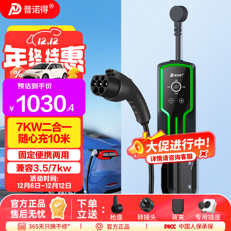 普诺得赛博随心充 7KW新能源汽车充电桩 双模式两用随车充电器 家用充电枪 适配于特斯拉极氪等车型