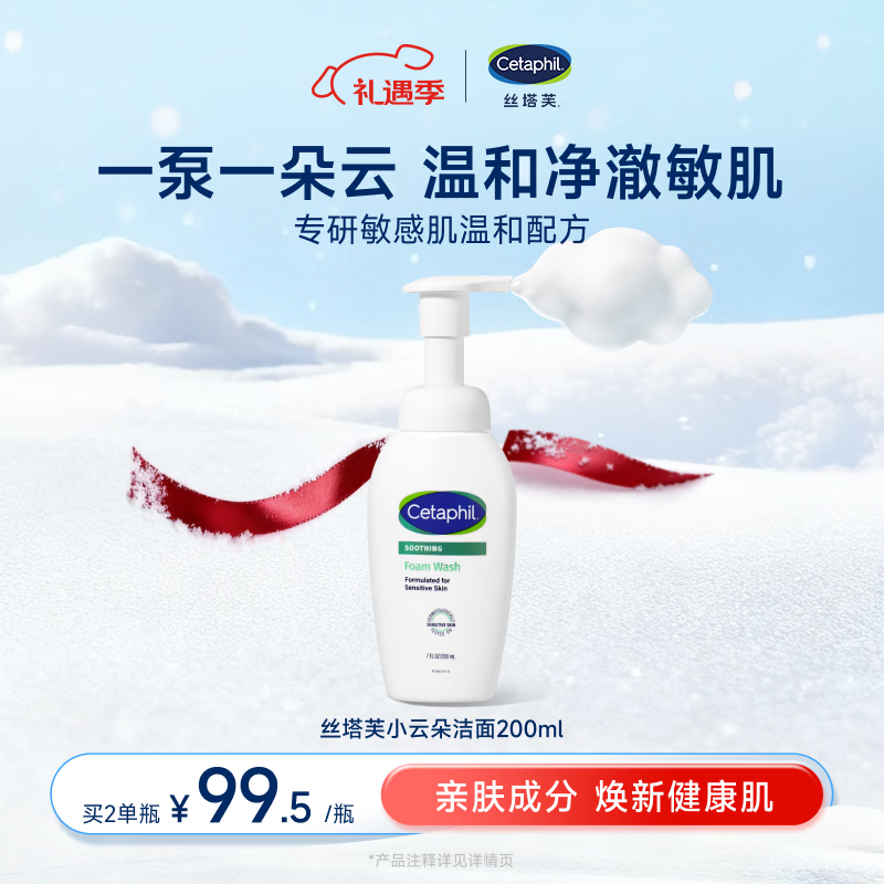 丝塔芙小云朵氨基酸表活泡沫洗面奶200ml洁面男女士敏肌护肤