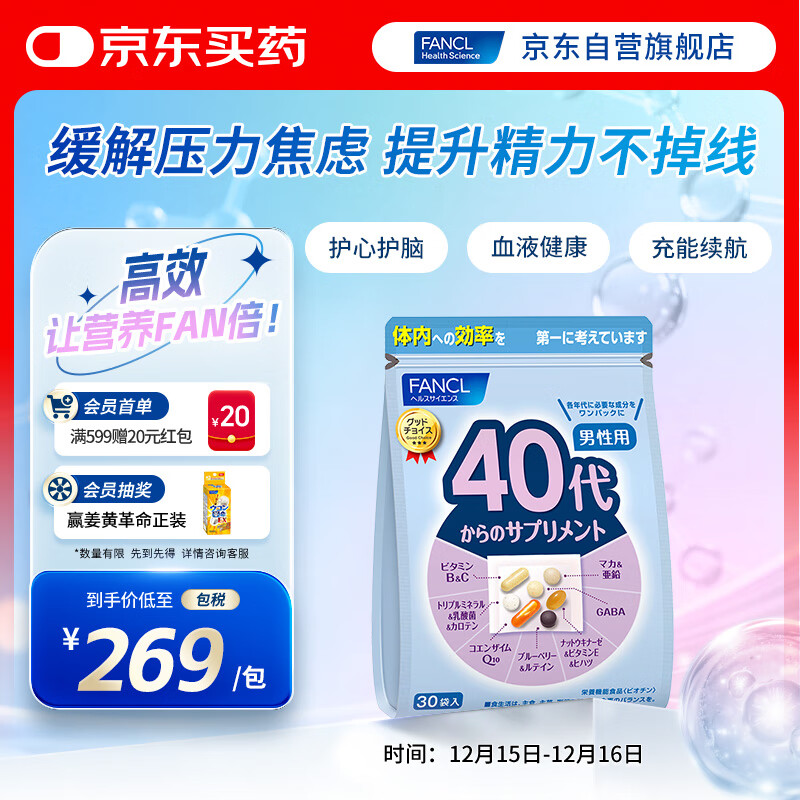 FANCL HealthScience男士复合维生素男性40+每日营养包30日量VBVC矿物质海外进口