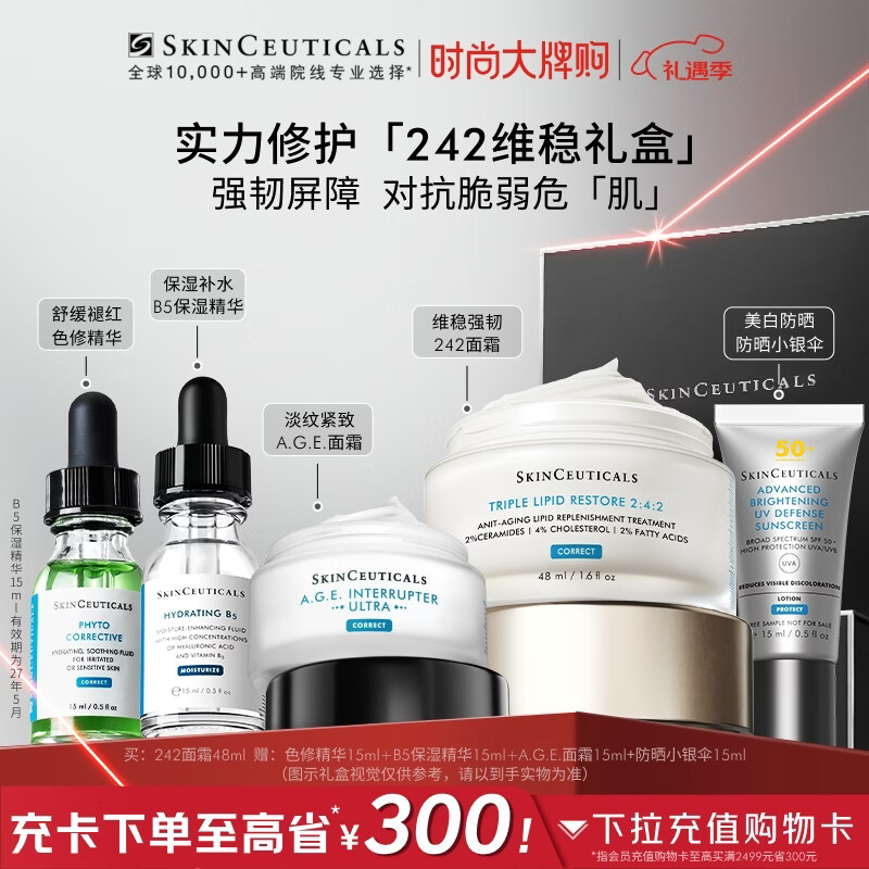 修丽可242面霜48ml 护肤品礼盒修护屏障保湿敏感肌圣诞礼物送女友