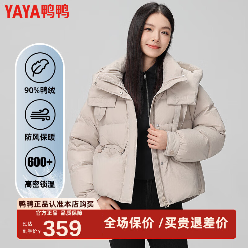 鸭鸭（YAYA）羽绒服女士2024秋冬新款短款小个子时尚连帽加厚鸭绒保暖外套MY 卡其色 160/84A(M)