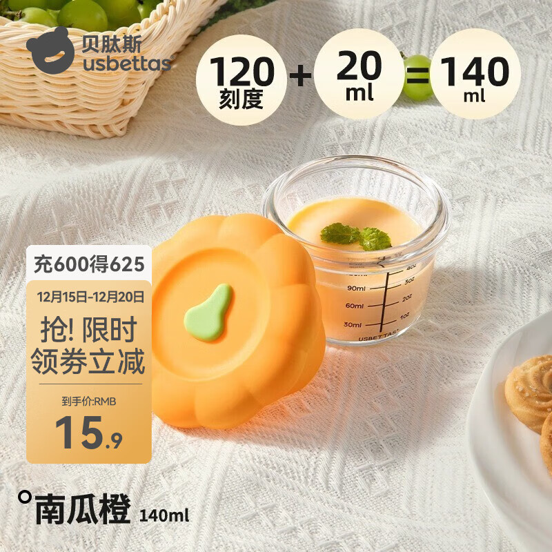 贝肽斯婴儿辅食碗玻璃可蒸煮储存盒家用保鲜专用宝宝辅食工具儿童餐具碗 【可带盖蒸煮】南瓜橙140ML