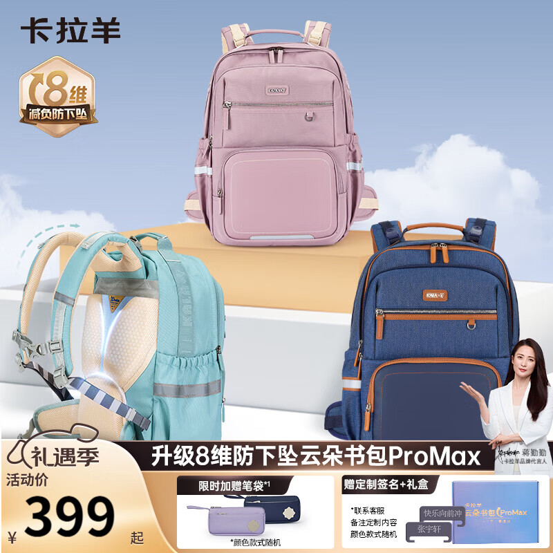 卡拉羊初高中生云朵书包超轻减负护脊防下坠大容量7-9年级中学男女背包