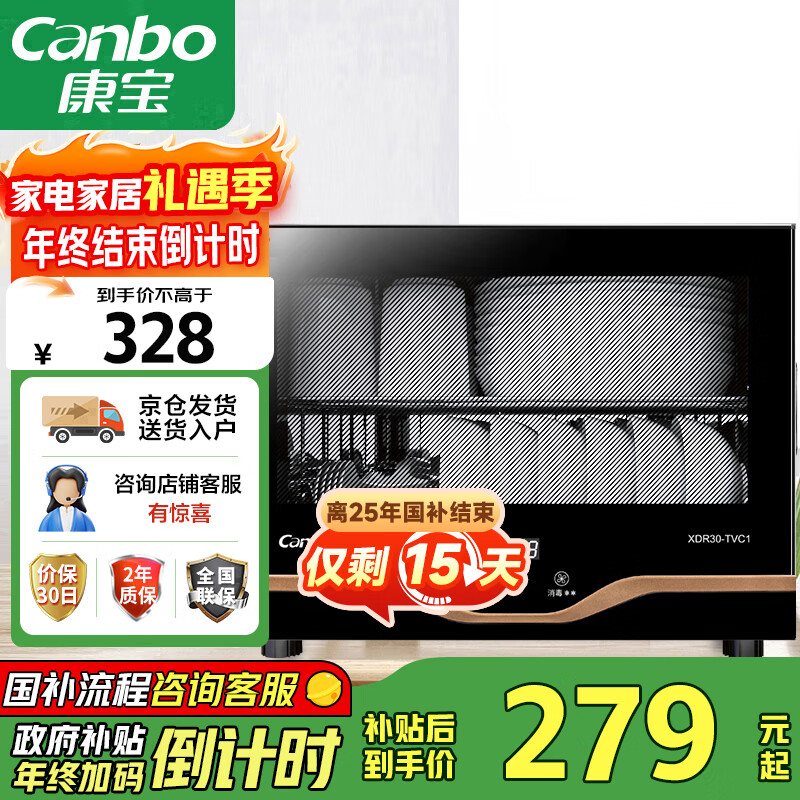 康宝(Canbo)消毒柜家用小型立式高温消毒碗柜小型迷你碗筷收纳柜餐具茶杯二星台式【国家补贴】XDR30-TVC1