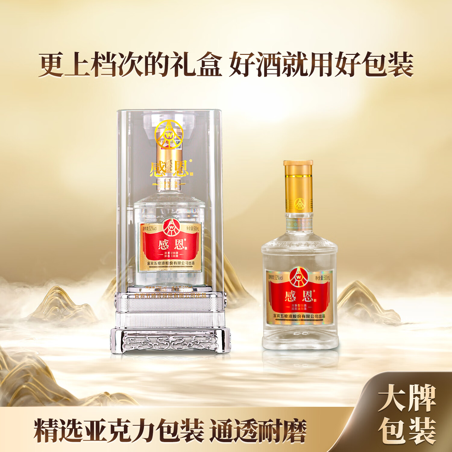 五粮浓香 感恩酒 白酒 五粮液股份出品 52度 500mL 8瓶 【赠同款酒水1瓶】