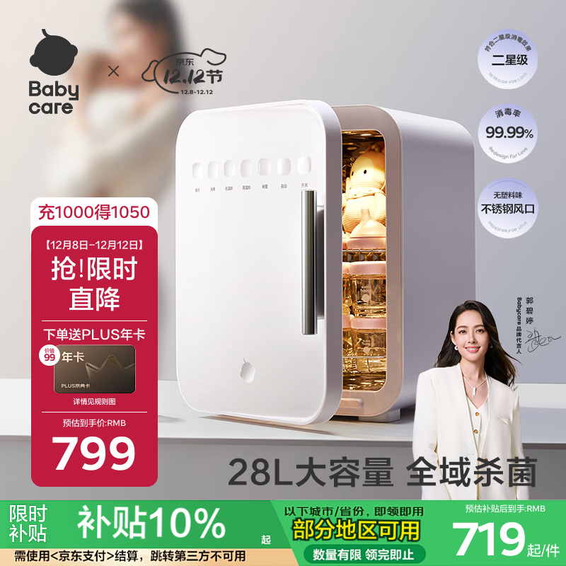 babycare消毒柜婴儿奶瓶消毒器烘干一体机紫外线消毒柜家用28颗灯珠+28L