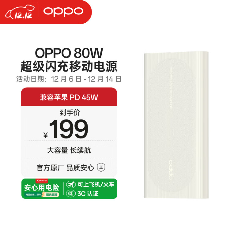 OPPO 80W 籦 3C֤ϷɻƶԴ 12000 籦  iphone17 ϵ 199Ԫ