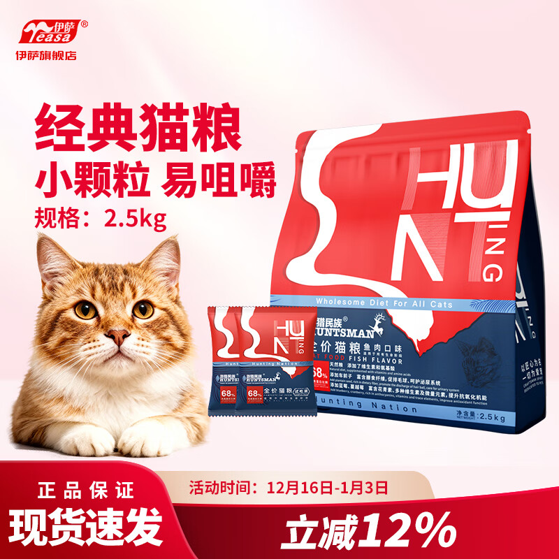 游猎民族猫粮 经典款2.5kg鱼肉味*2