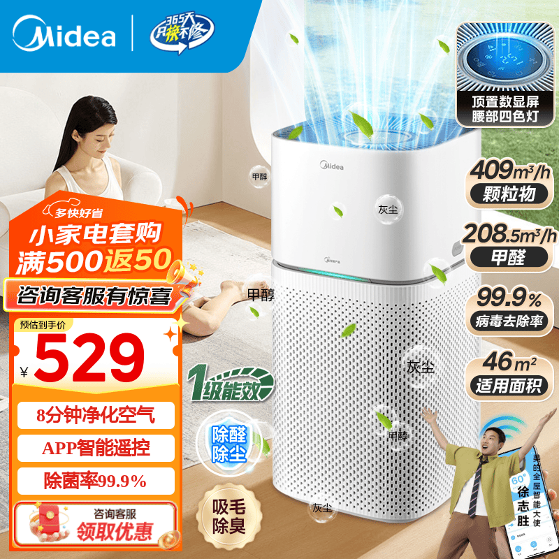 美的（Midea） 空气净化器除甲醛家用新风机净离子除菌全屋换气除雾霾烟味灰尘智能数显美居互联消毒机 【净化除醛】KJ400G-Z1 Pro