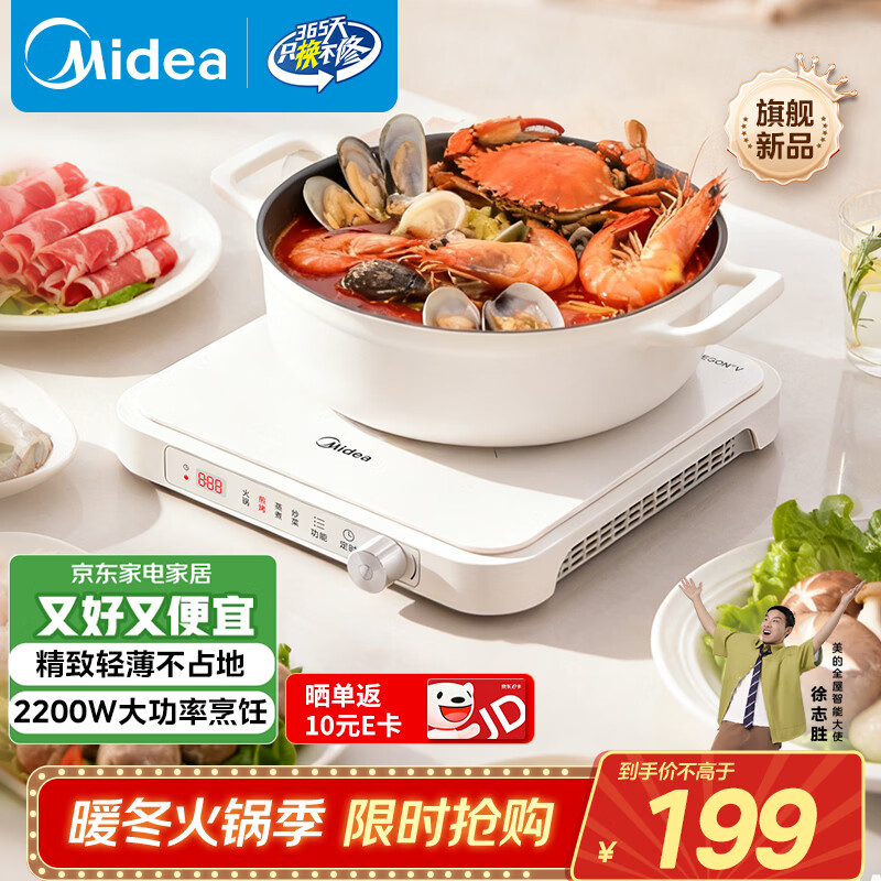 美的（Midea）家用电磁炉电陶炉电池炉2200W大功率猛火新型电磁灶一体微晶面板爆炒炒菜定时火锅炉MC-HGE22BF09