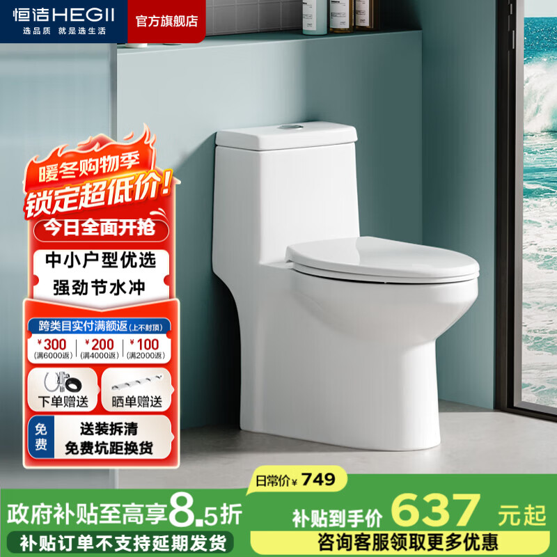 恒洁（HEGII） 马桶家用节水防臭虹吸式大冲力全管道施釉坐便器包安装 【小户型优选】一级水效516 305/300mm