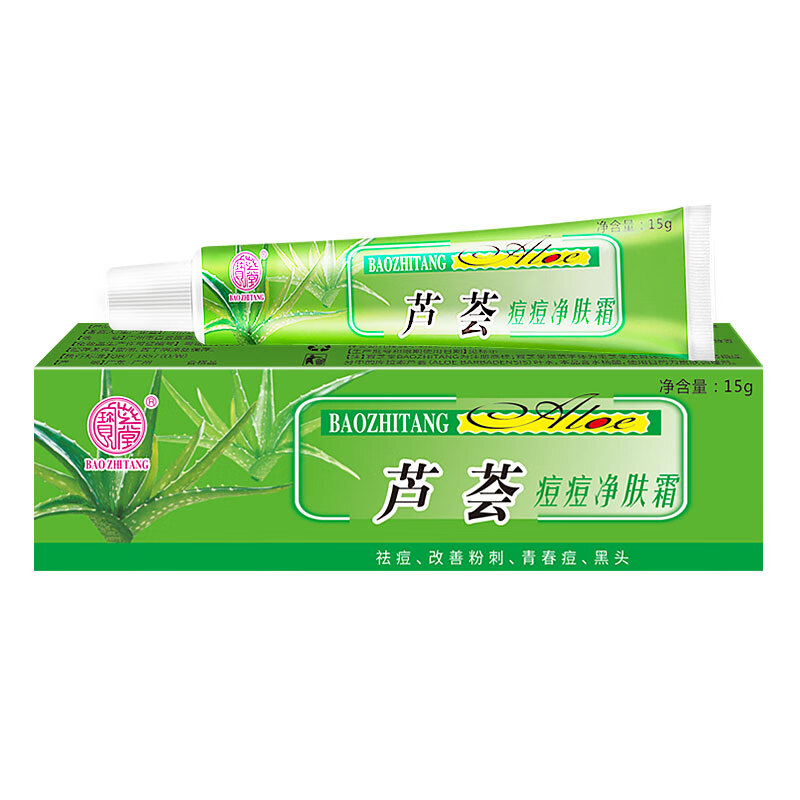 宝芝堂芦荟痘痘净祛痘改善粉刺青春痘黑头淡化痘痘保湿护肤 15g 2支装