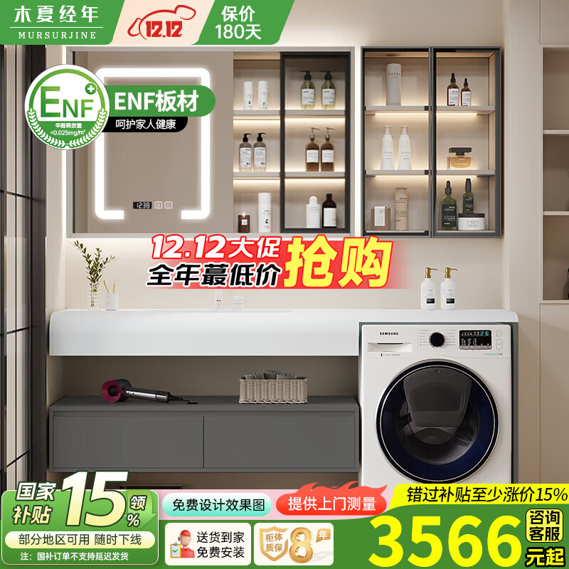 木夏经年（MURSURJINE）可丽耐一体盆洗衣机柜组合简约浴室柜卫生间洗漱台洗手池洗脸盆柜 1.8米可丽耐一体盆+黑框