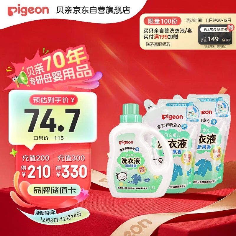 贝亲（Pigeon） 婴儿宝宝儿童专用酵素去污洗衣液温和植萃(清新果香)3L囤货装