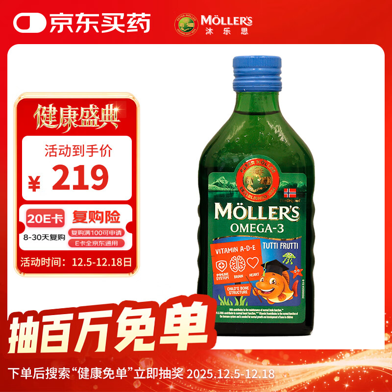 沐乐思（Mollers）MOLLERS【挪威原装进口】深海鳕鱼肝油 250ml/瓶 水果味