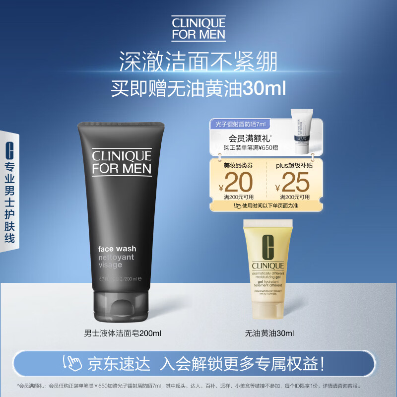 倩碧Clinique男士液体洁面皂200ml 洗面奶控油去角质护肤品生日礼物