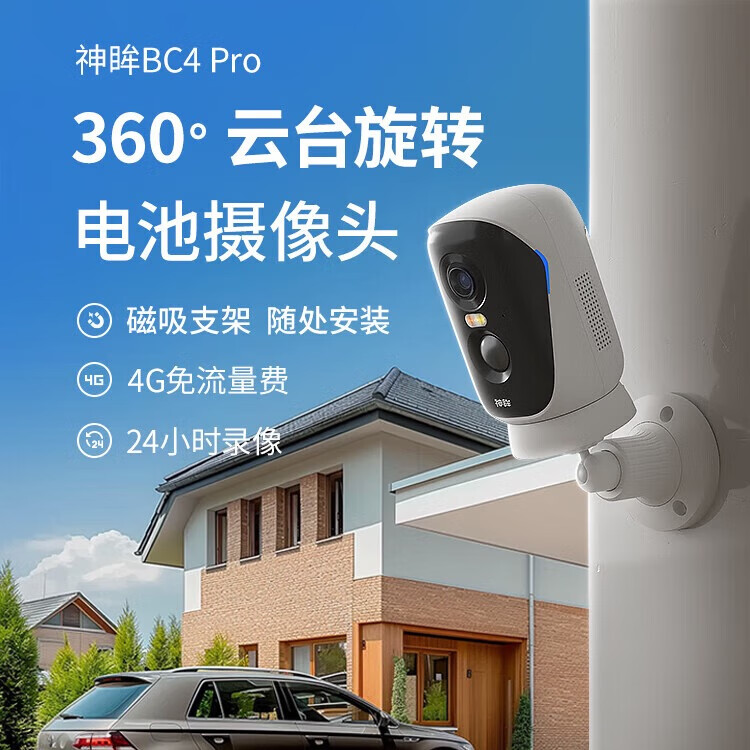 神眸BC4/BC4Pro/BC4Pro+ 室内外4G监控摄像头无网无电2.5K400万极清电池免插电免打孔内置流量卡免流 BC4Pro(升级360°旋转) 裸机