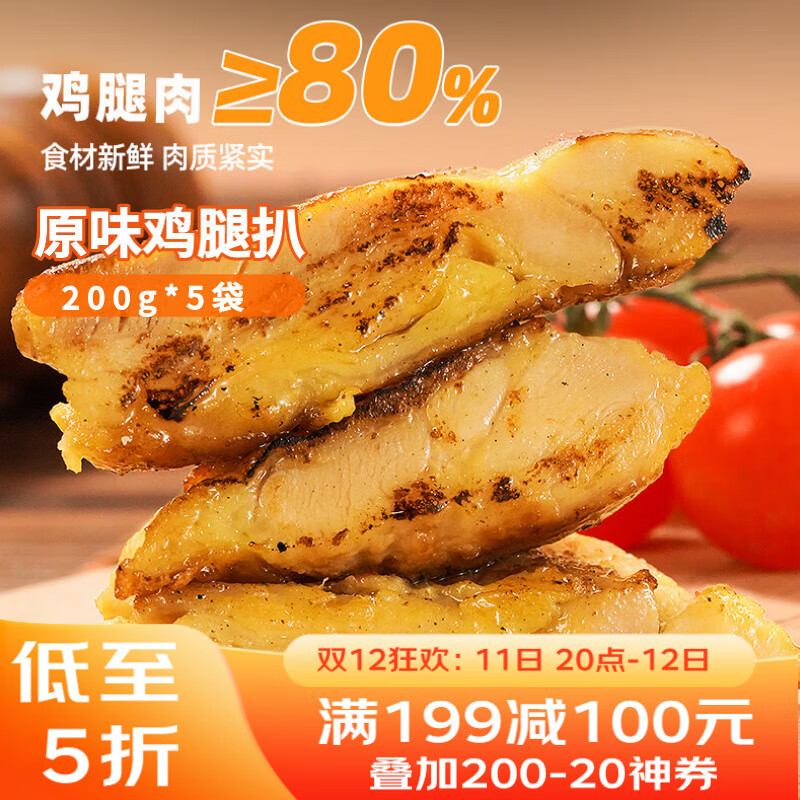 广州酒家 原味鸡腿扒200g*5袋 方便速食 汉堡鸡排 烧烤食材 预制菜 半成品