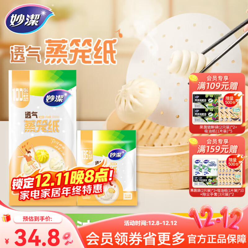 妙洁一次性蒸笼纸混合装2包