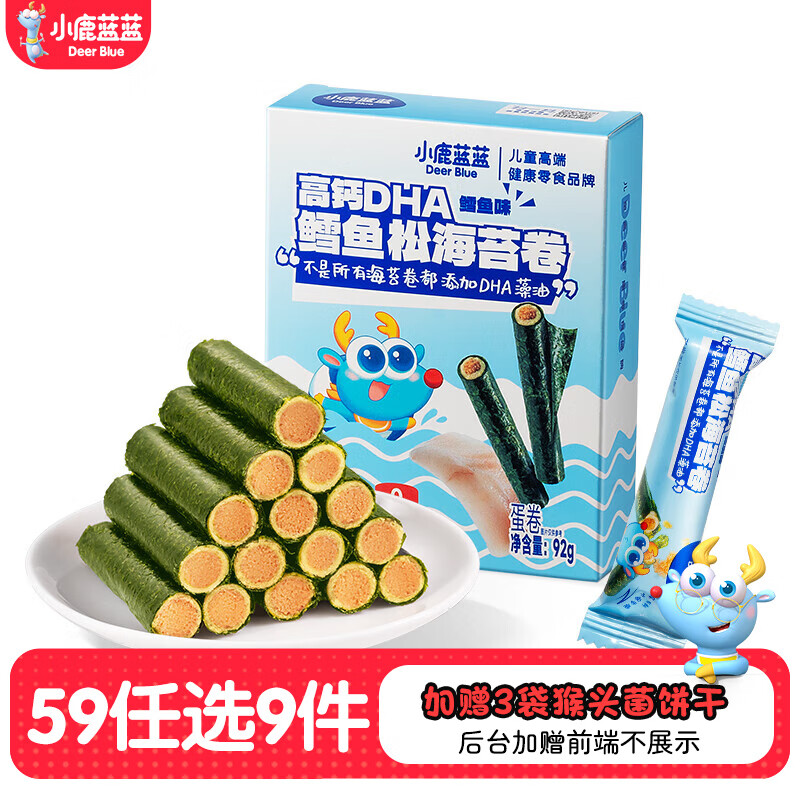 小鹿蓝蓝【任选专区四】糖果果条山楂棒牛乳糖宝宝零食 鳕鱼味DHA鳕鱼松海苔卷/92g