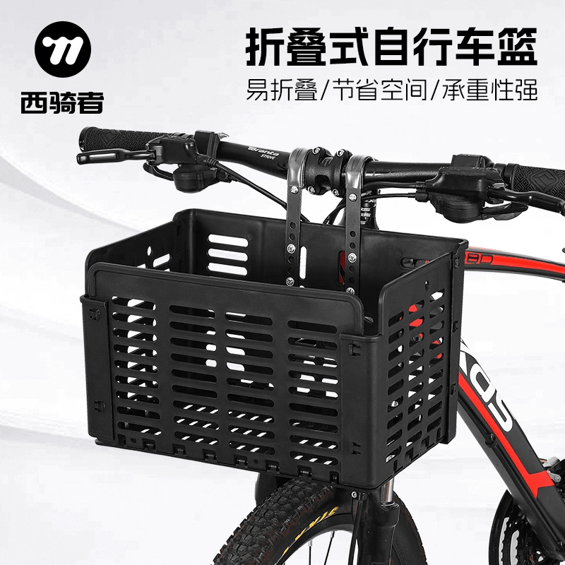 西騎者(WestBiking)自行車車筐山地電動前車籃可折疊后貨架車框前掛通用菜籃子 黑色【可折疊】