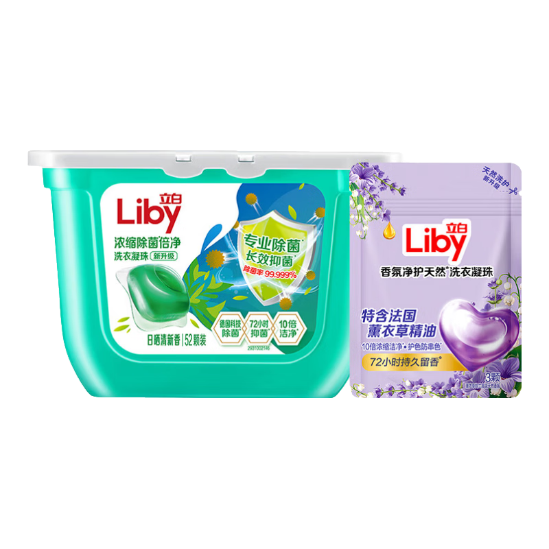 立白洗衣凝珠持久留香10倍洁净浓缩洗衣液多效洗衣珠小苍兰洗衣球 【10倍洁净】除菌除螨凝珠组合55颗