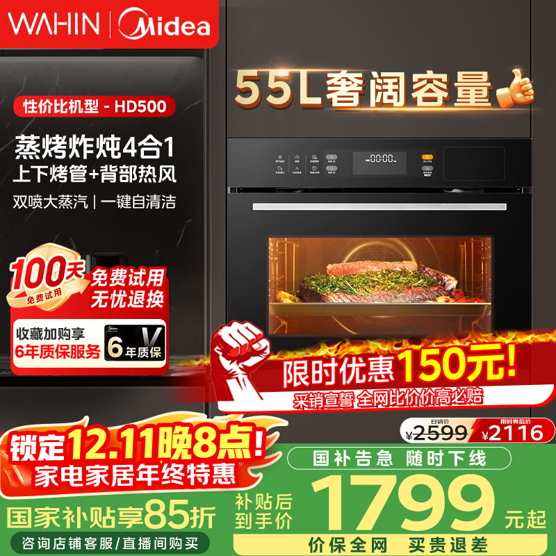 华凌美的子品牌 蒸烤一体机嵌入式51-60L大容量搪瓷内胆自清洁【蒸烤炸三合一】家用蒸烤箱55L HD500