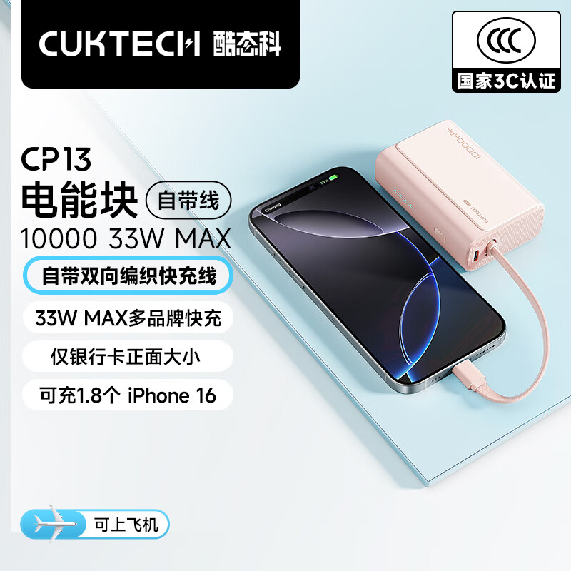 CUKTECH/��̬�� LPB100 33W ��Я/�ƶ���Դ 10000mAh 80.1Ԫ