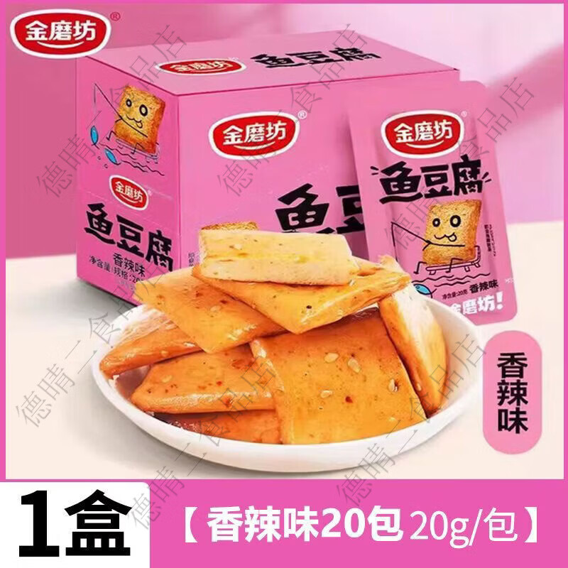 金磨坊魚豆腐香辣海鮮即食海味零食網(wǎng)紅休閑解饞小零食小吃批發(fā) 香辣20g*19包加1包魚豆腐