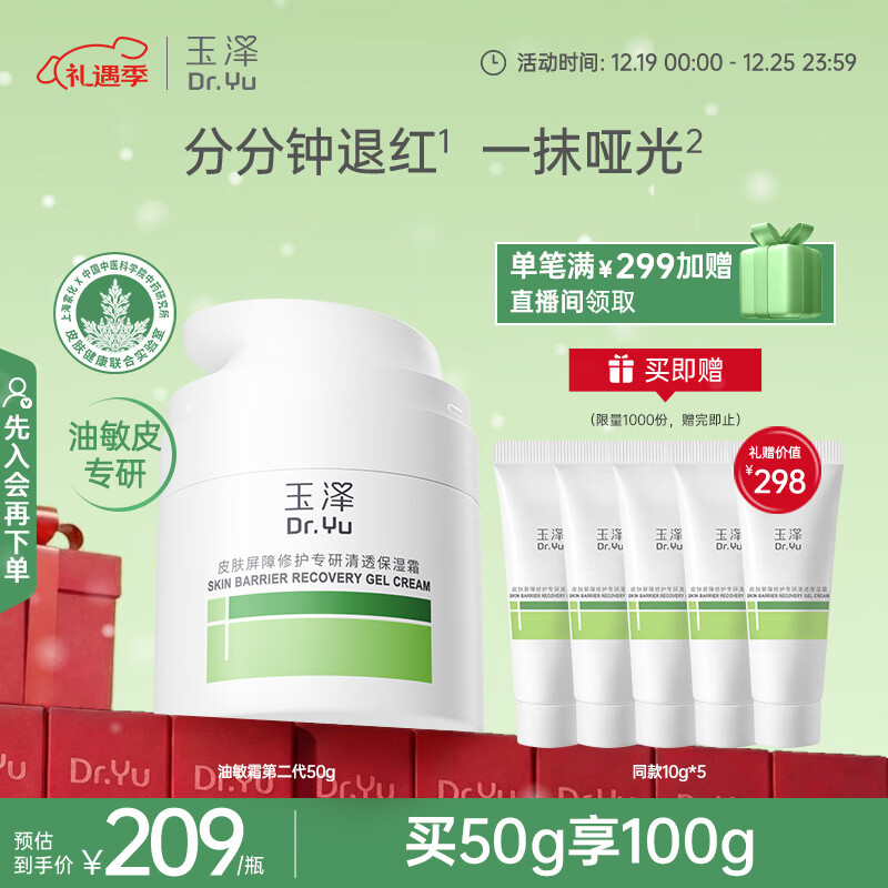 玉泽（Dr.Yu）皮肤屏障修护专研清透保湿霜50g 第二代（舒缓 油敏肌）圣诞礼物