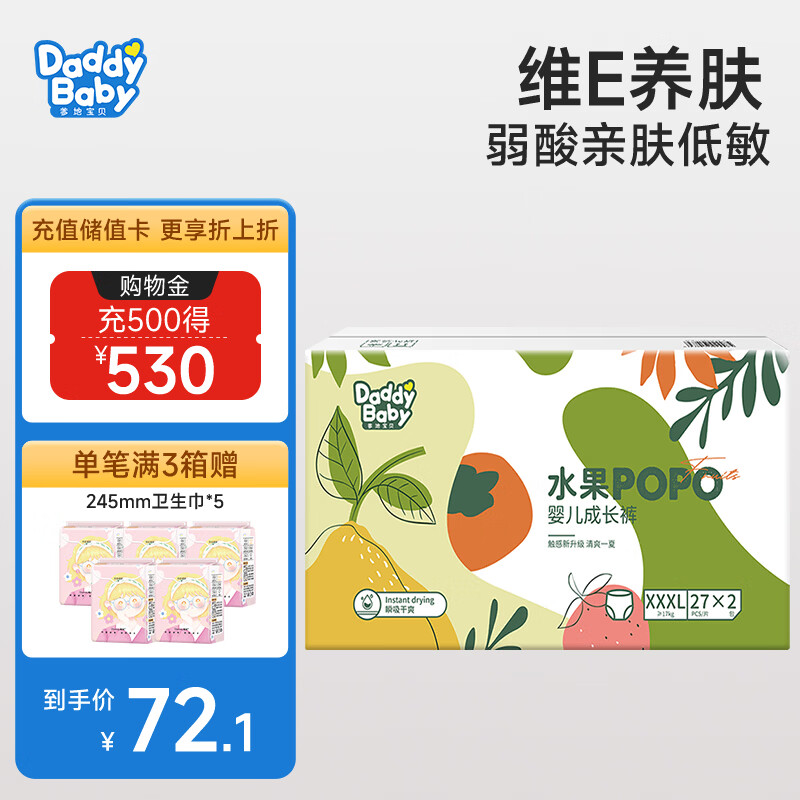 爹地宝贝水果POPO拉拉裤 弱酸呵护超薄透气 XXXL54片
