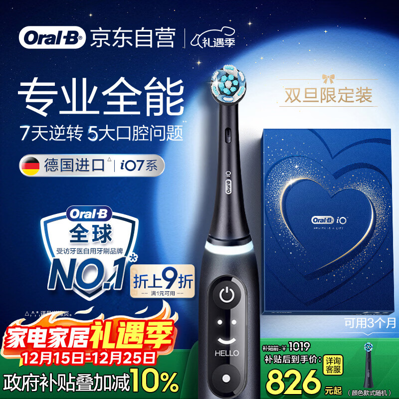 欧乐B成人电动牙刷男士女士iO7系智能可视深度清洁牙龈呵护送生日礼物情侣送礼（新老包装随机）
