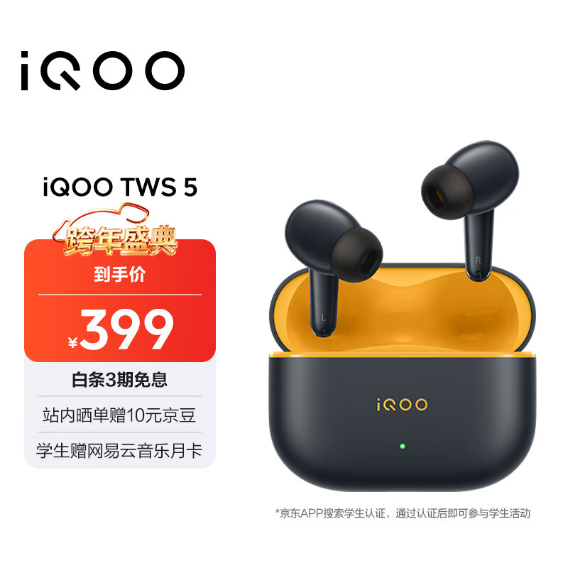 vivo iQOO TWS 5 竞速黄 国家补贴60dB旗舰降噪 42ms全链路游戏低延迟 Monster Sound电竞声效