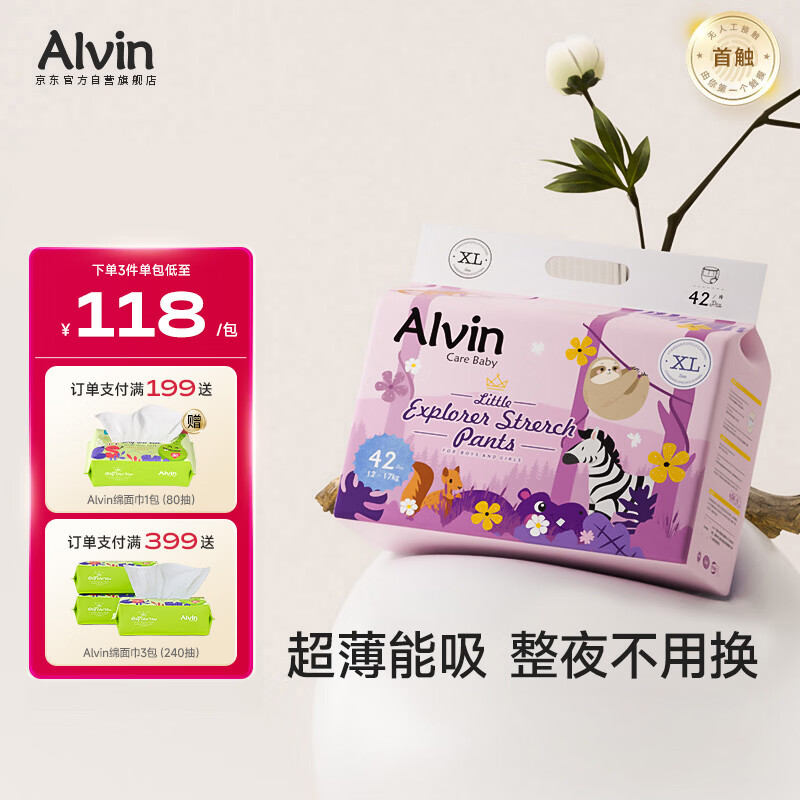 艾薇儿Alvin小探险家超柔轻薄拉拉裤XL码42片柔软亲肤干爽薄款透气夏天