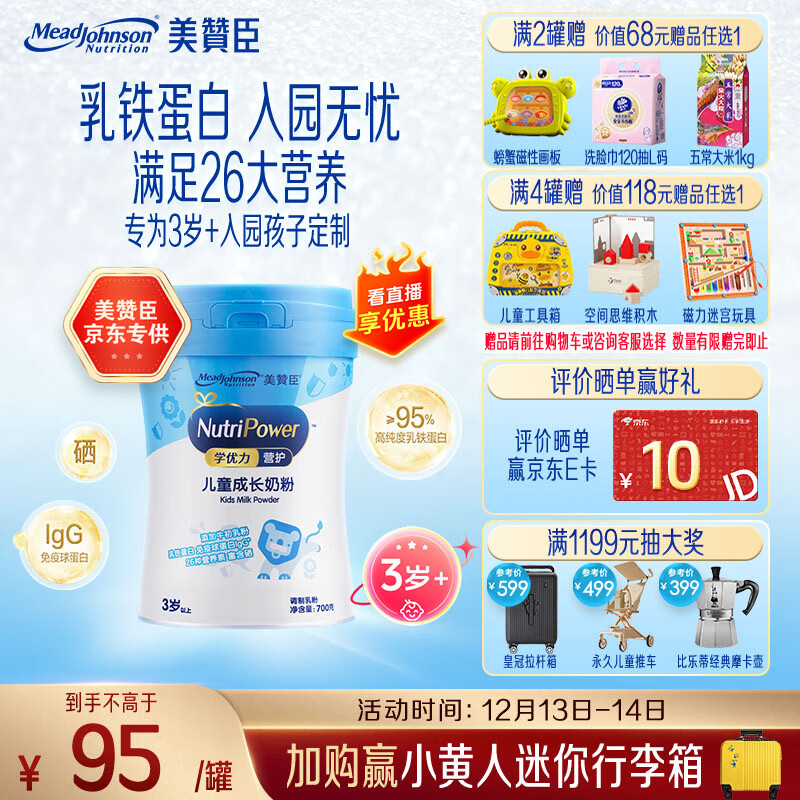 美赞臣学优力营护儿童成长奶粉4段700g 【乳铁蛋白 升级三重保护】