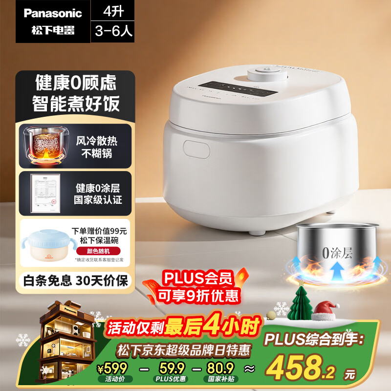 松下（Panasonic）【国家补贴】Xtra零零煲青春版电饭煲0涂层4-5人家用无涂层电饭锅不锈钢内胆煮饭4升容量SR-DKS151