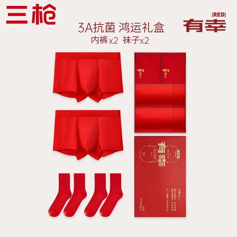 领79-40卷 三枪内裤礼盒合集 ①男本命年内裤*2 袜子*2 - 线报酷