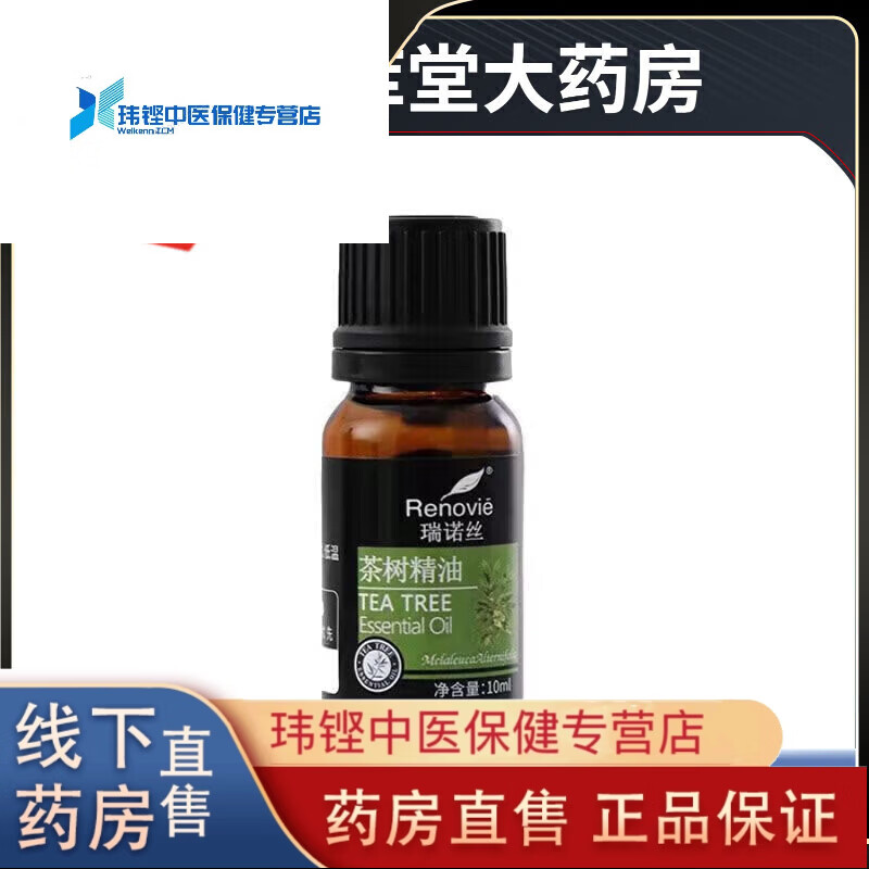 尚赫瑞诺丝精油天竺葵薰衣草迷迭香茶树精油裸瓶 【微商 新款茶树精油