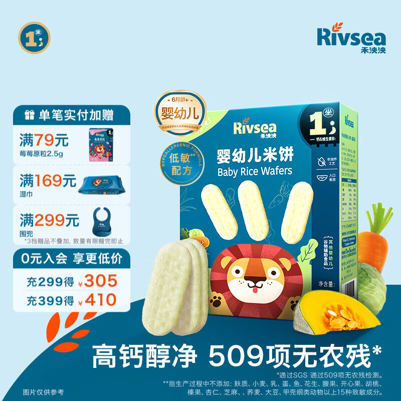 禾泱泱婴幼儿米饼 宝宝儿童零食6个月以上无添加食用盐白砂糖 1阶入口易溶高钙米饼蔬菜味