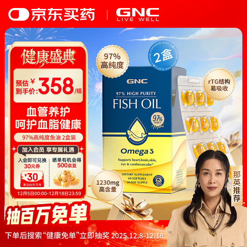 GNC健安喜 97%鱼油深海高纯度EPA鱼油omega-3 成人中老年海外进口 【周期装】97鱼油60粒*2盒